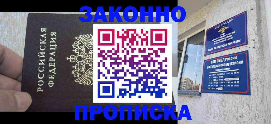 временная регистрация в квартире в Ноябрьске